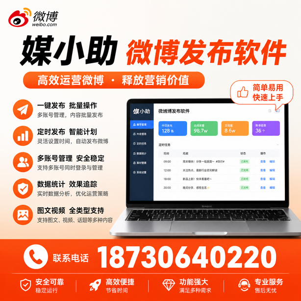 温州微博批量发布软件