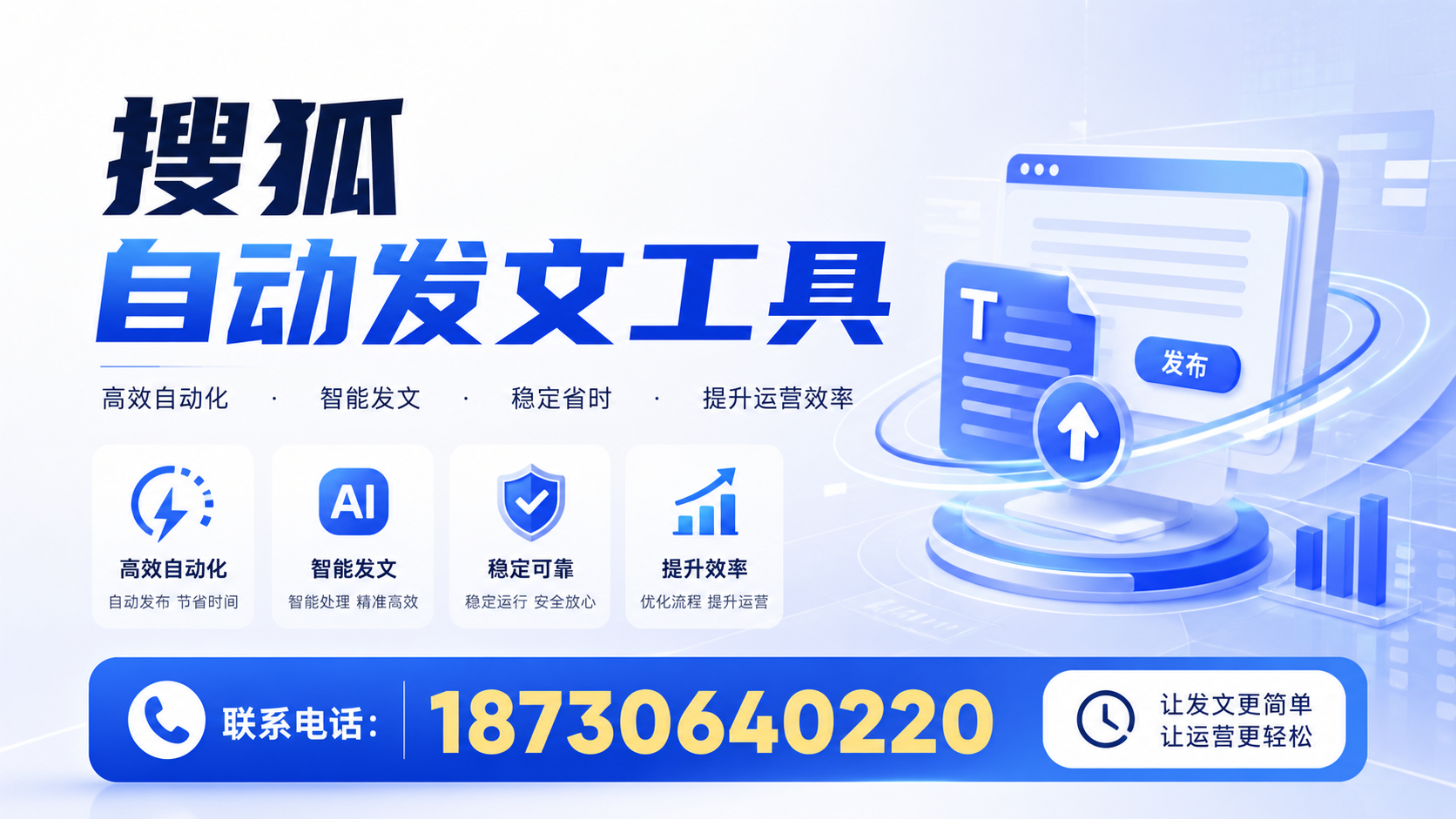 了解搜狐自动发文工具的基本功能，助力温州企业发展