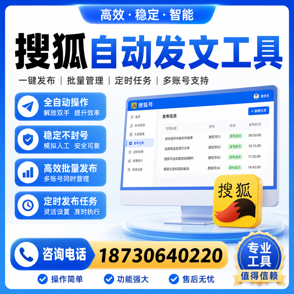 搜狐自动发文工具与其他工具对比：哪种更适合温州企业？