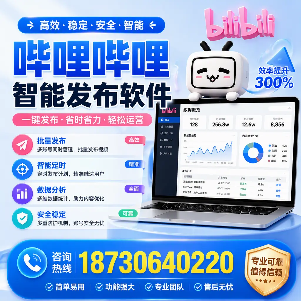 在 温州 使用哔哩哔哩智能发布软件时需避免的五个误区