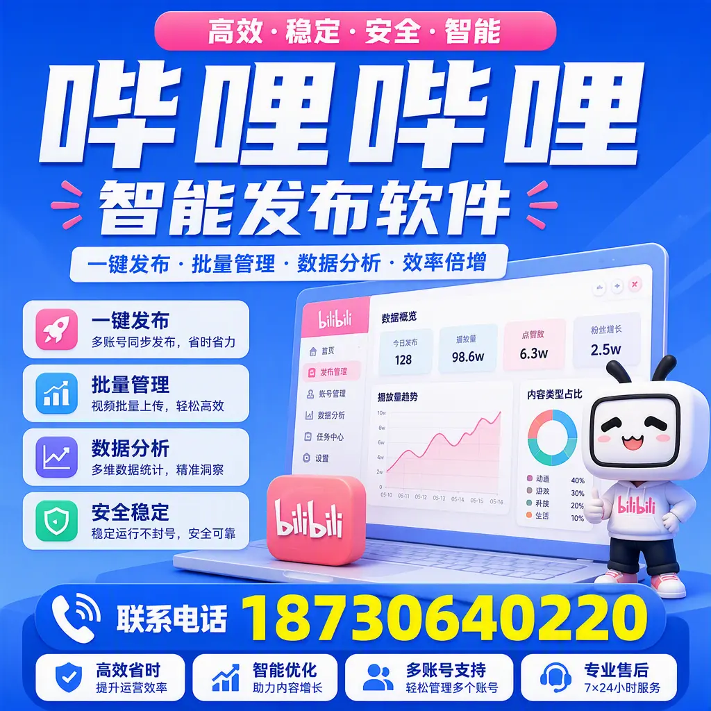 在 温州 如何优化哔哩哔哩智能发布软件的使用效果