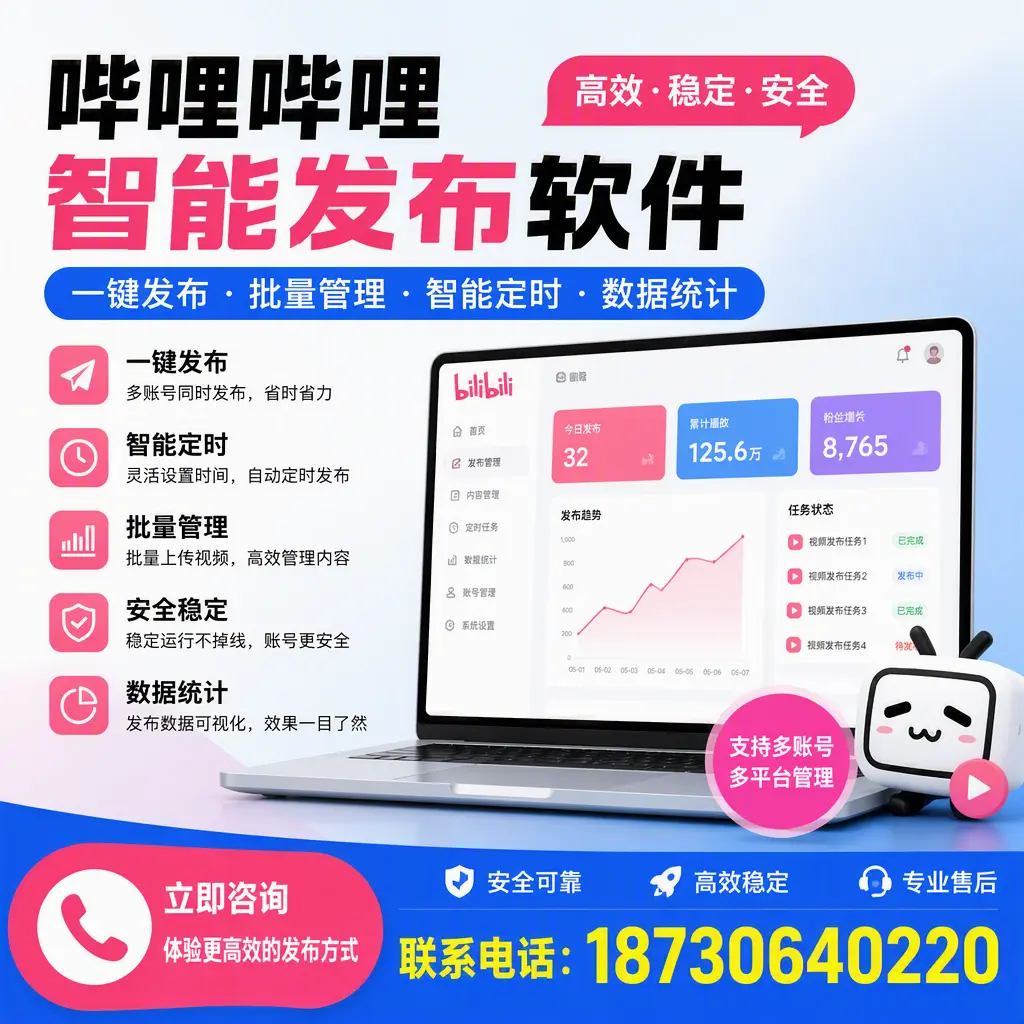 在 温州 如何优化哔哩哔哩智能发布软件的使用效果