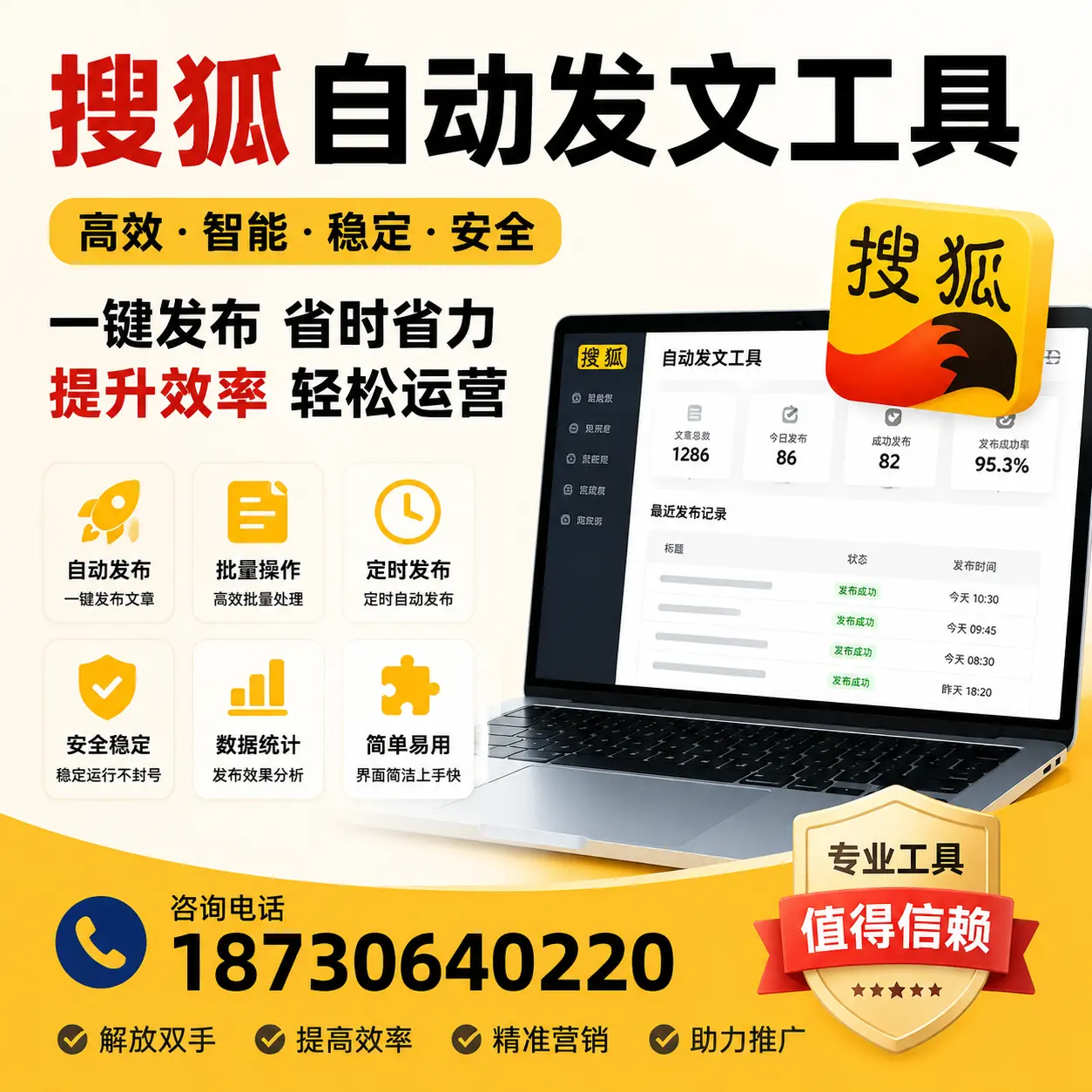 利用搜狐自动发文工具提升温州品牌曝光率的实用技巧