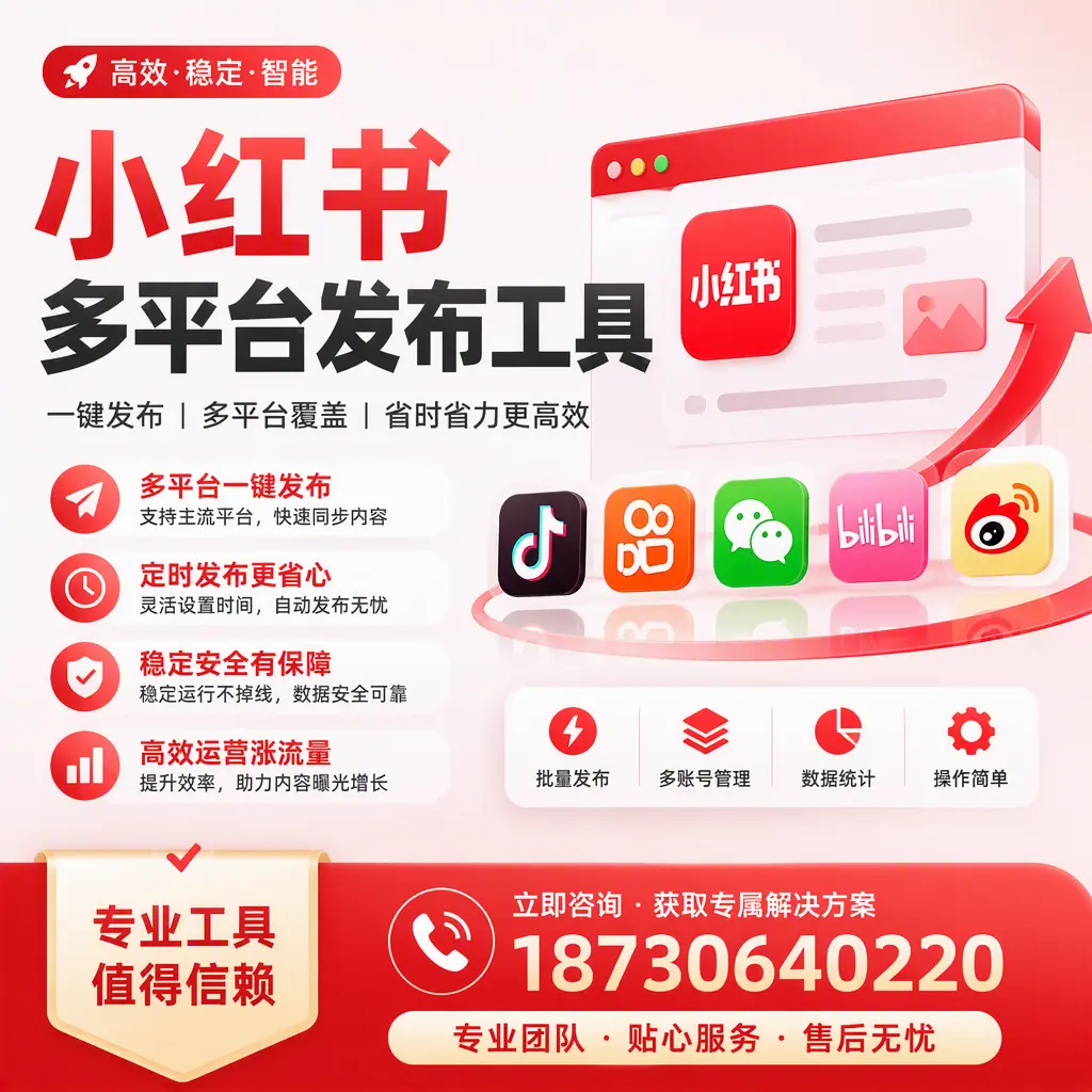 在 温州 小红书多平台发布工具的市场前景分析