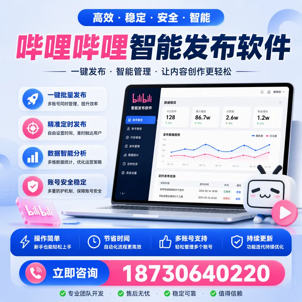 如何在 温州 制定有效的哔哩哔哩智能发布策略